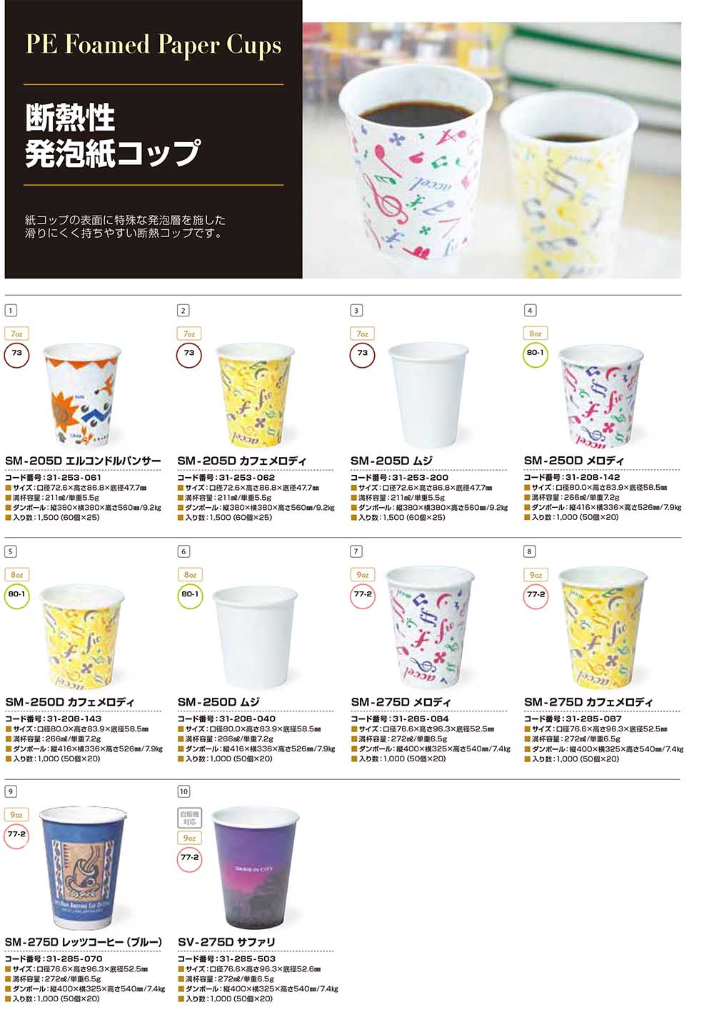 断熱性発泡紙コップ - 包装資材・食品容器のパックウェブ.ビズ 断熱性発泡紙コップ - 包装資材・食品容器のパックウェブ.ビズ