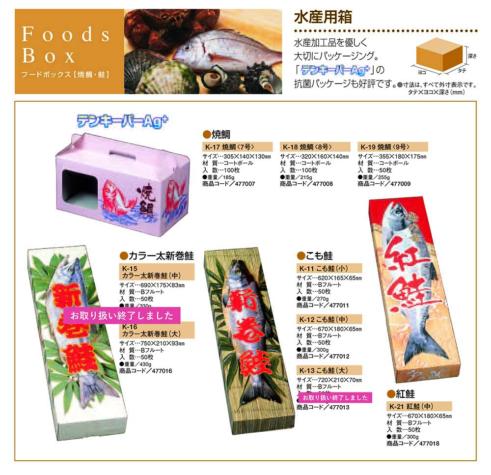 丸善 水産用ギフトボックス【焼鯛・鮭】