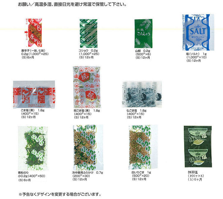 アジテック 粉末・スパイス