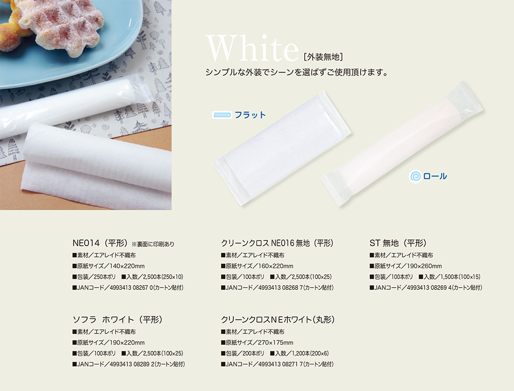 Whiteホワイト(外装無地)
