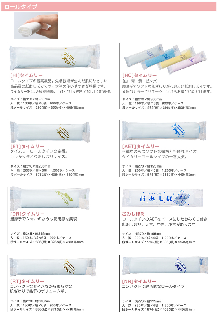 不織布おしぼり (ロールタイプ) - 包装資材・食品容器のパックウェブ.ビズ