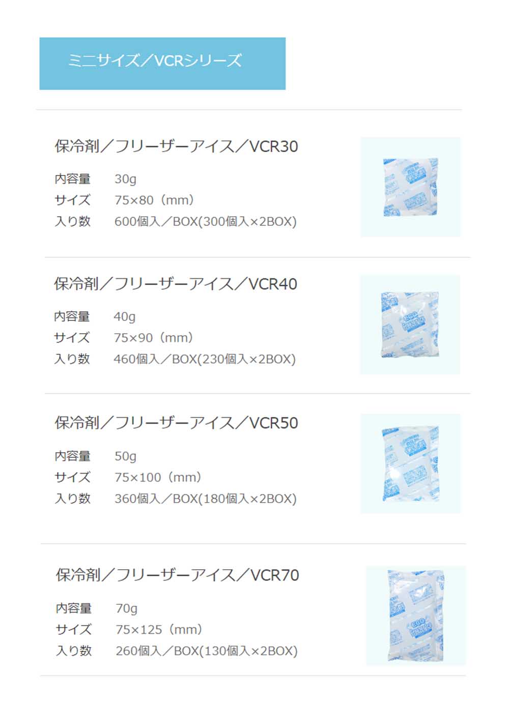 アイスジャパン フリーザーアイス VCRシリーズ（ミニ）