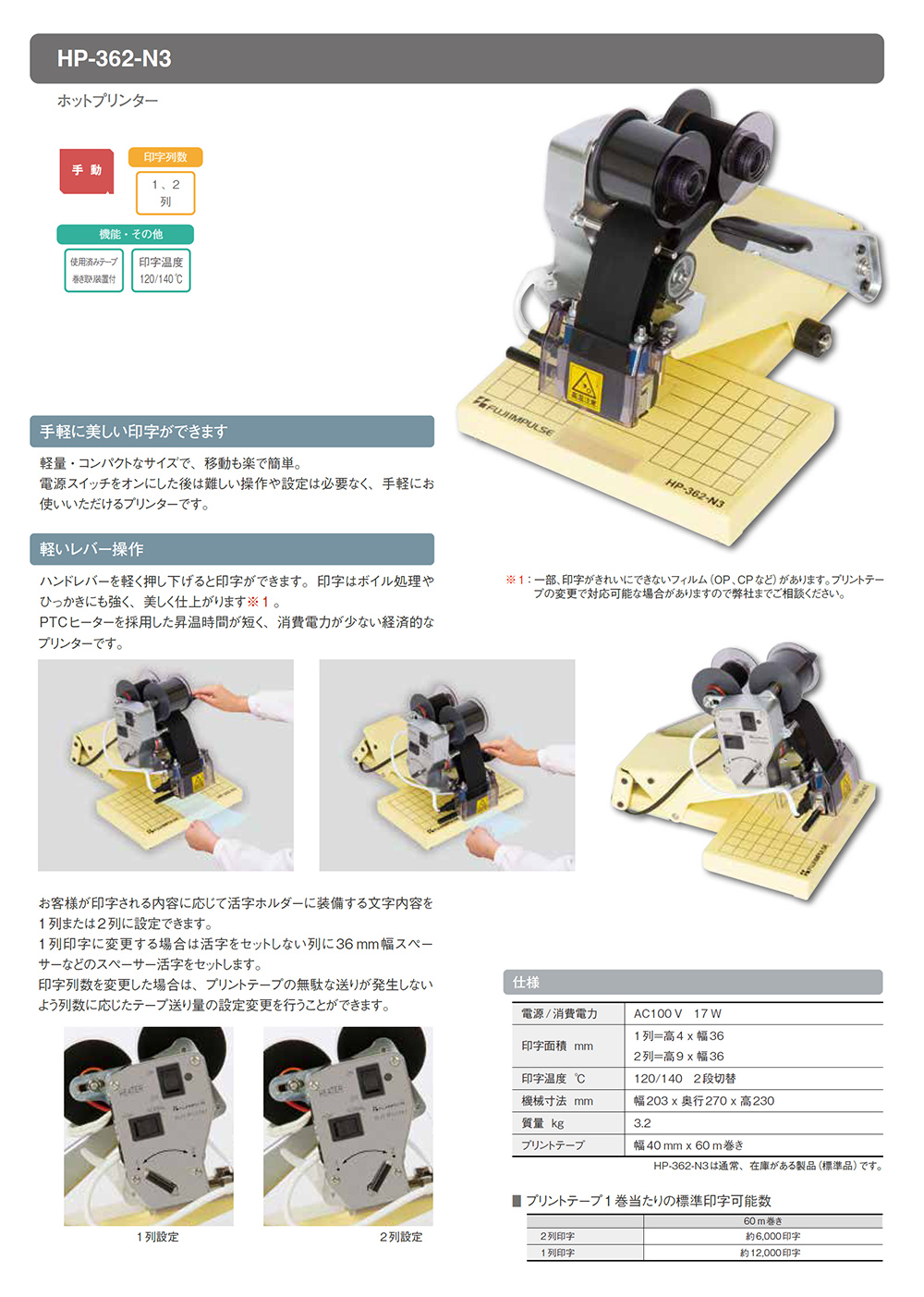 ホットプリンター HP-362-N3