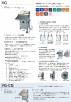 加熱温度コントロール ノズル式真空ガス充填シーラー VG-602/VG-402 シリーズ 【取り扱い終了】の画像