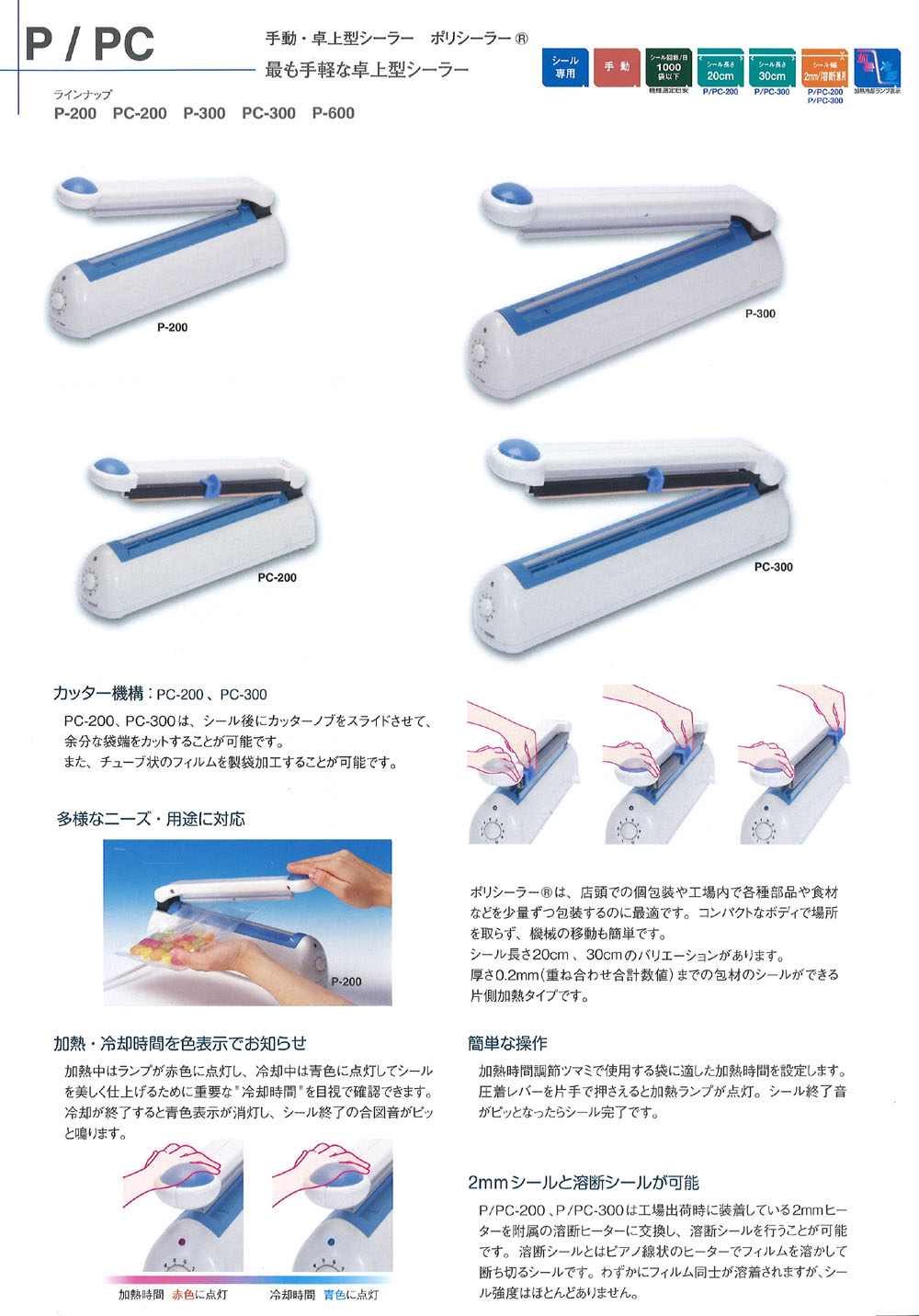 最安値挑戦！ 卓上型インパルスシーラー 富士インパルスポリシーラー 形式P-300