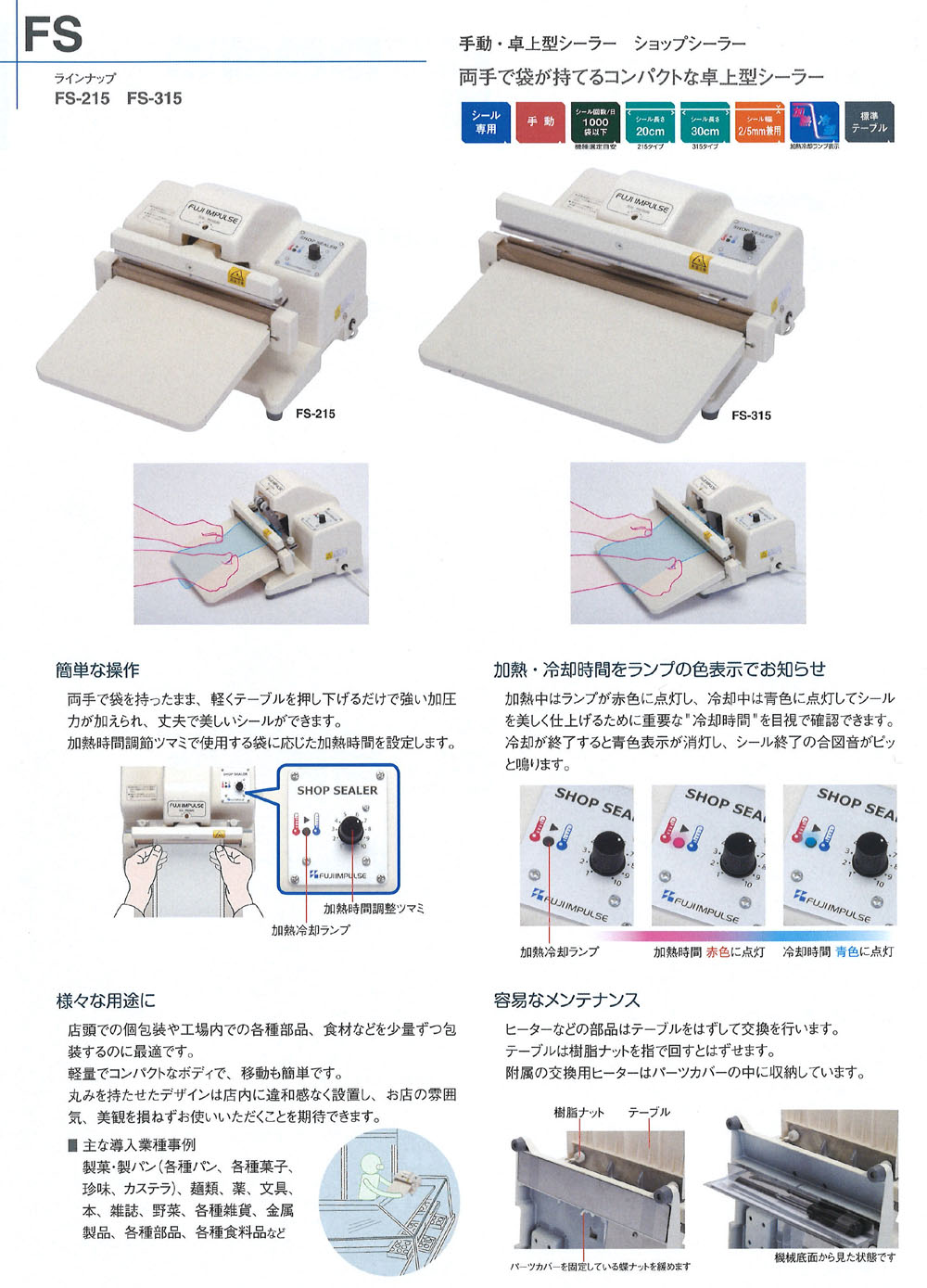 富士インパルス　fs-315  ショップシーラー　卓上シーラー