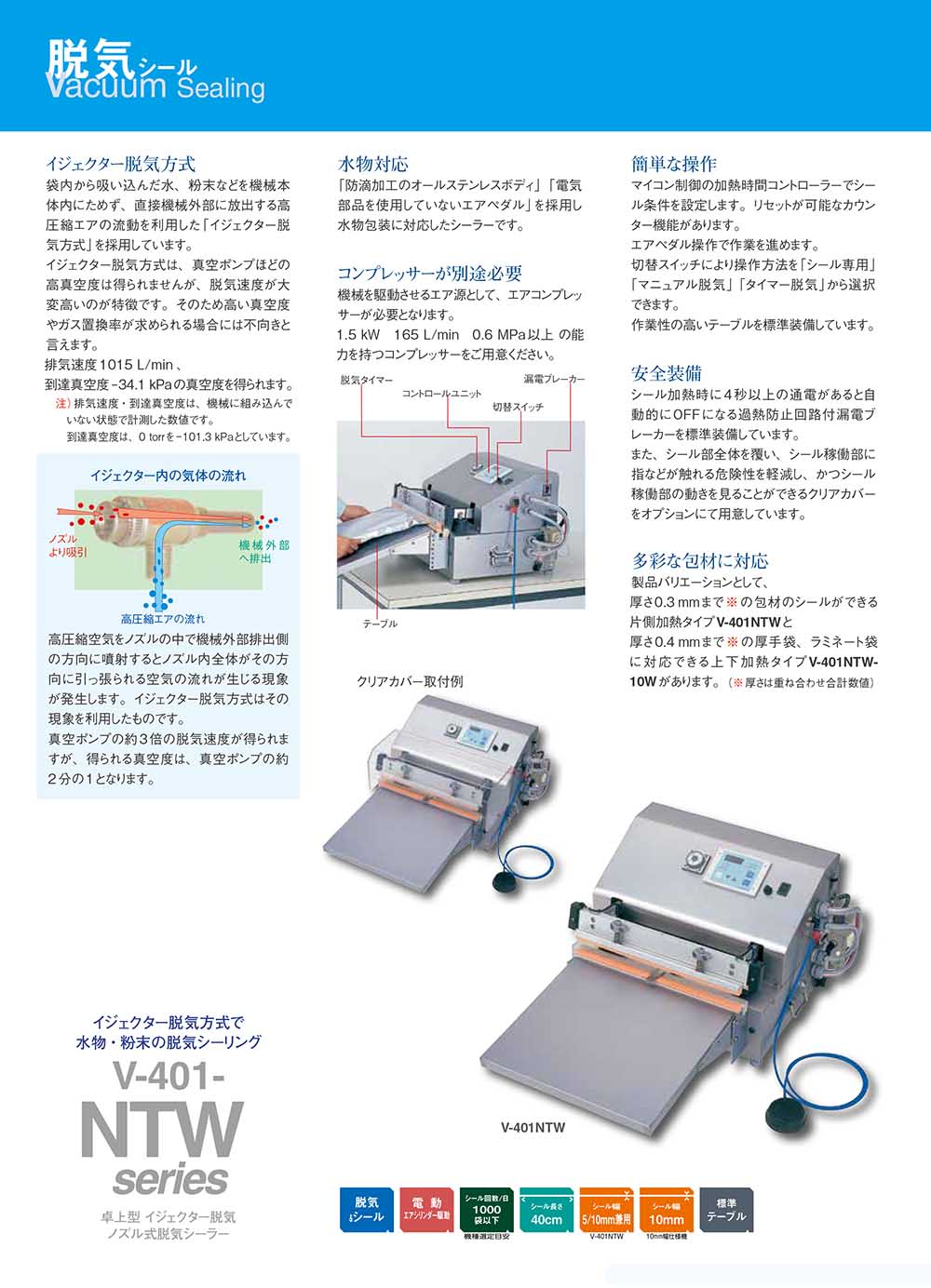 営業 資材屋さん卓上型 手動脱気シーラー V-301 片側下加熱