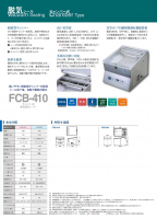 チャンバー式卓上型真空シーラー FCB-200/FCB-410 【取り扱い終了】の画像