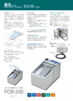 チャンバー式卓上型真空シーラー FCB-200/FCB-410 【取り扱い終了】の画像