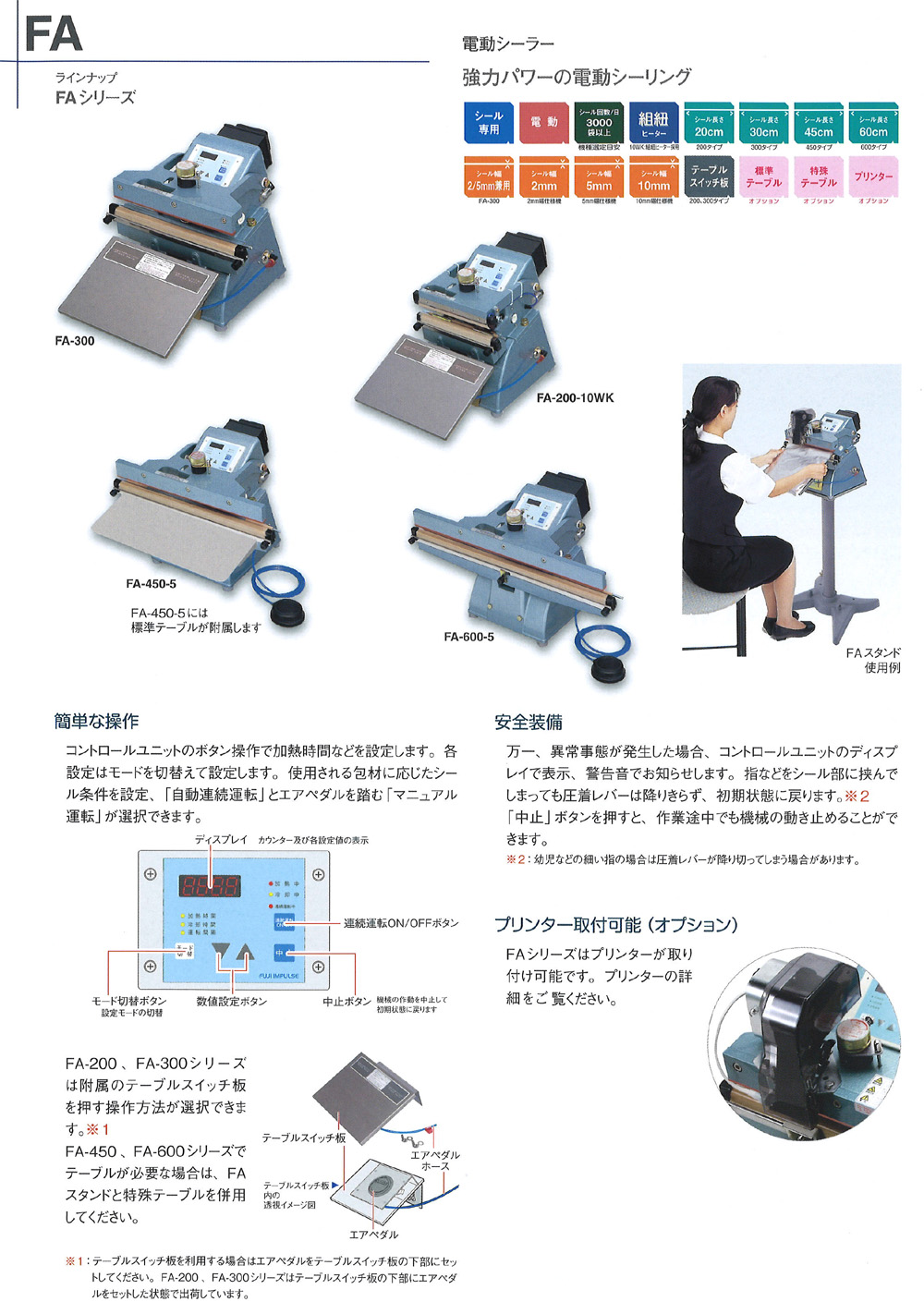 富士インパルス 電動シーラー FA-200-10WK 1台〔〕