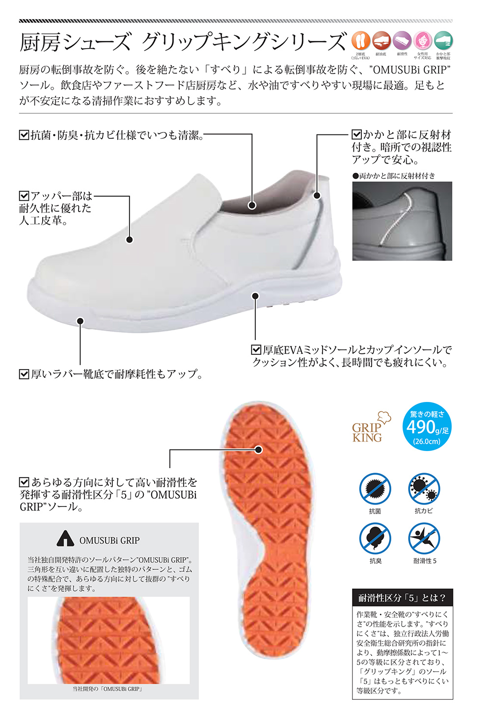 厨房シューズ グリップキングシリーズ
