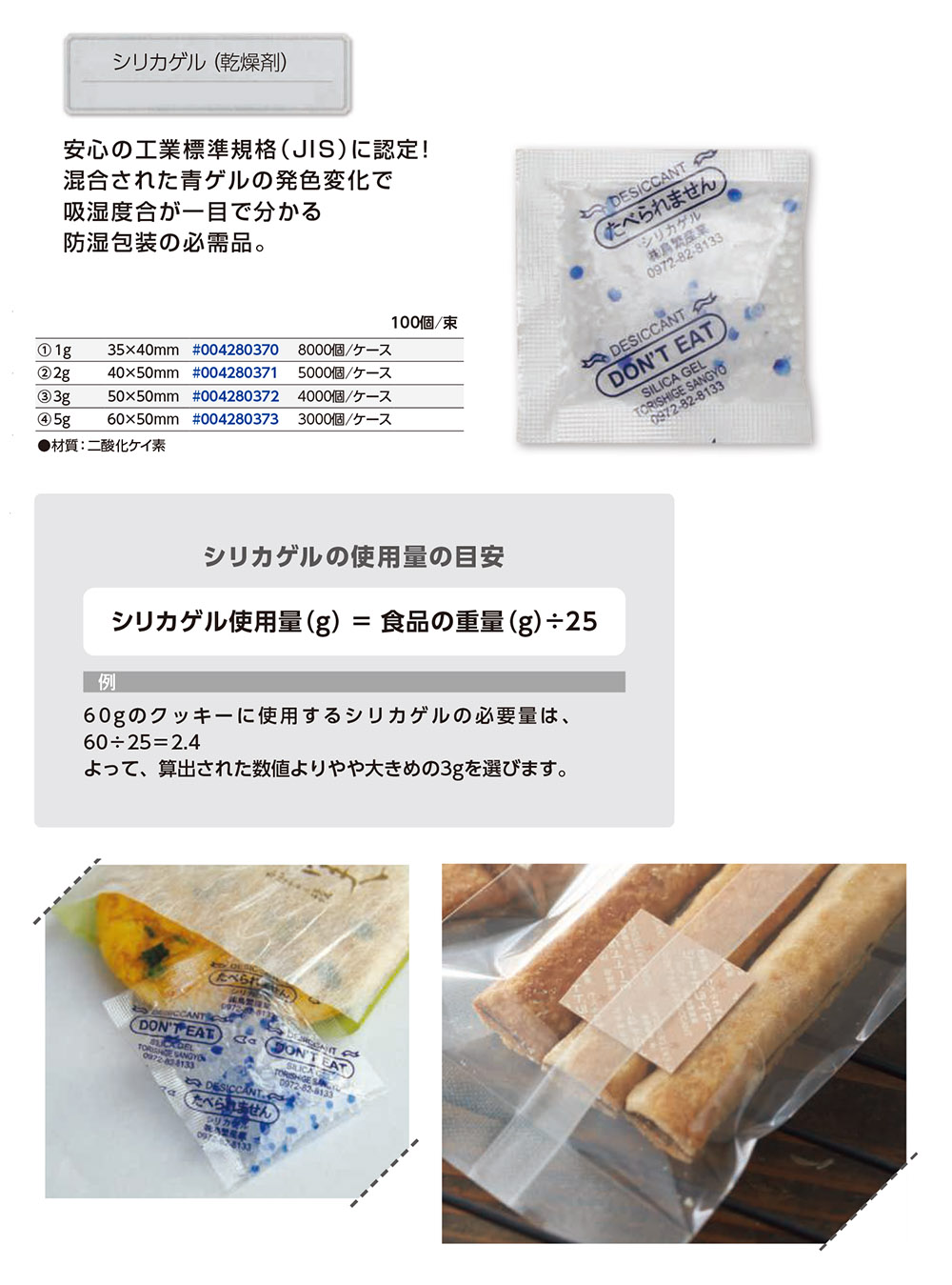 シリカゲル（乾燥剤）