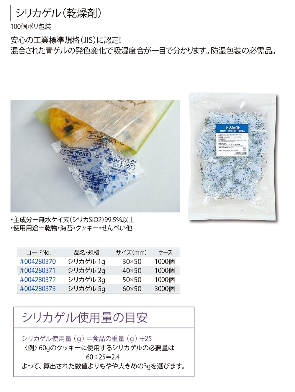 シリカゲル (乾燥剤) - 包装資材・食品容器のパックウェブ.ビズ
