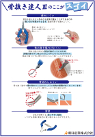 朝日産業 骨抜き達人Ⅲの画像