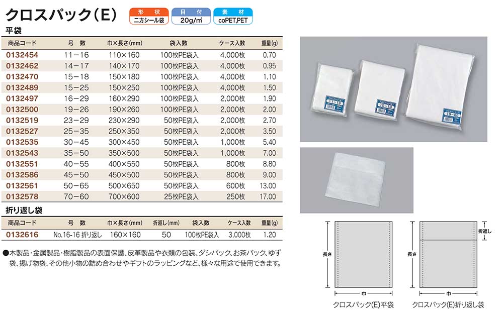 玄関先迄納品 福助 クロスパック E 25-35 0132527 4307308 ×40 送料別途見積り 法人 事業所限定 掲外取寄 