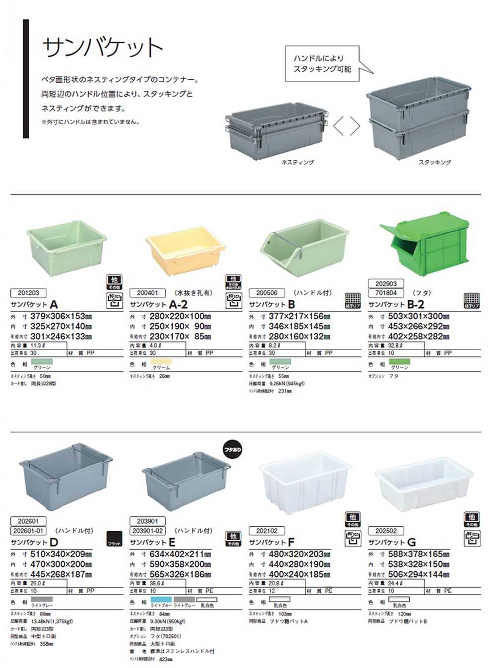 1.サンバケットA～G・#1N～#5N - 包装資材・食品容器のパックウェブ.ビズ