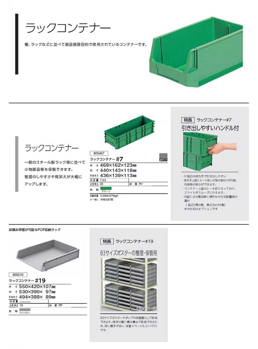 ラックコンテナー