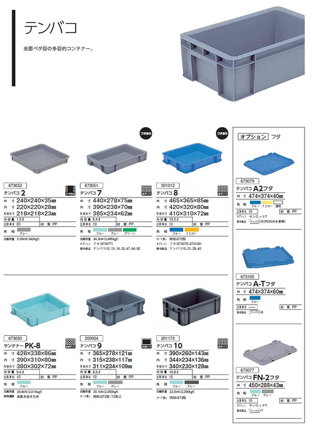 テンバコ2～10