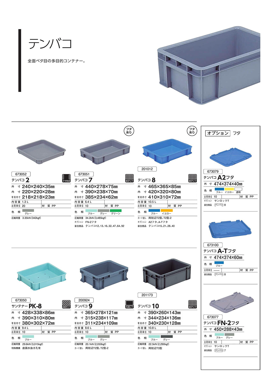 テンバコ2~10