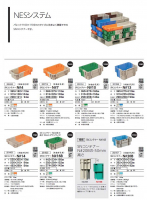 SNコンテナー NESシステムの画像