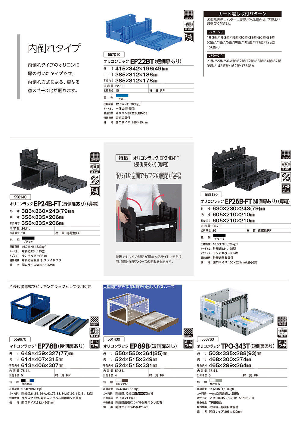 内倒れタイプ