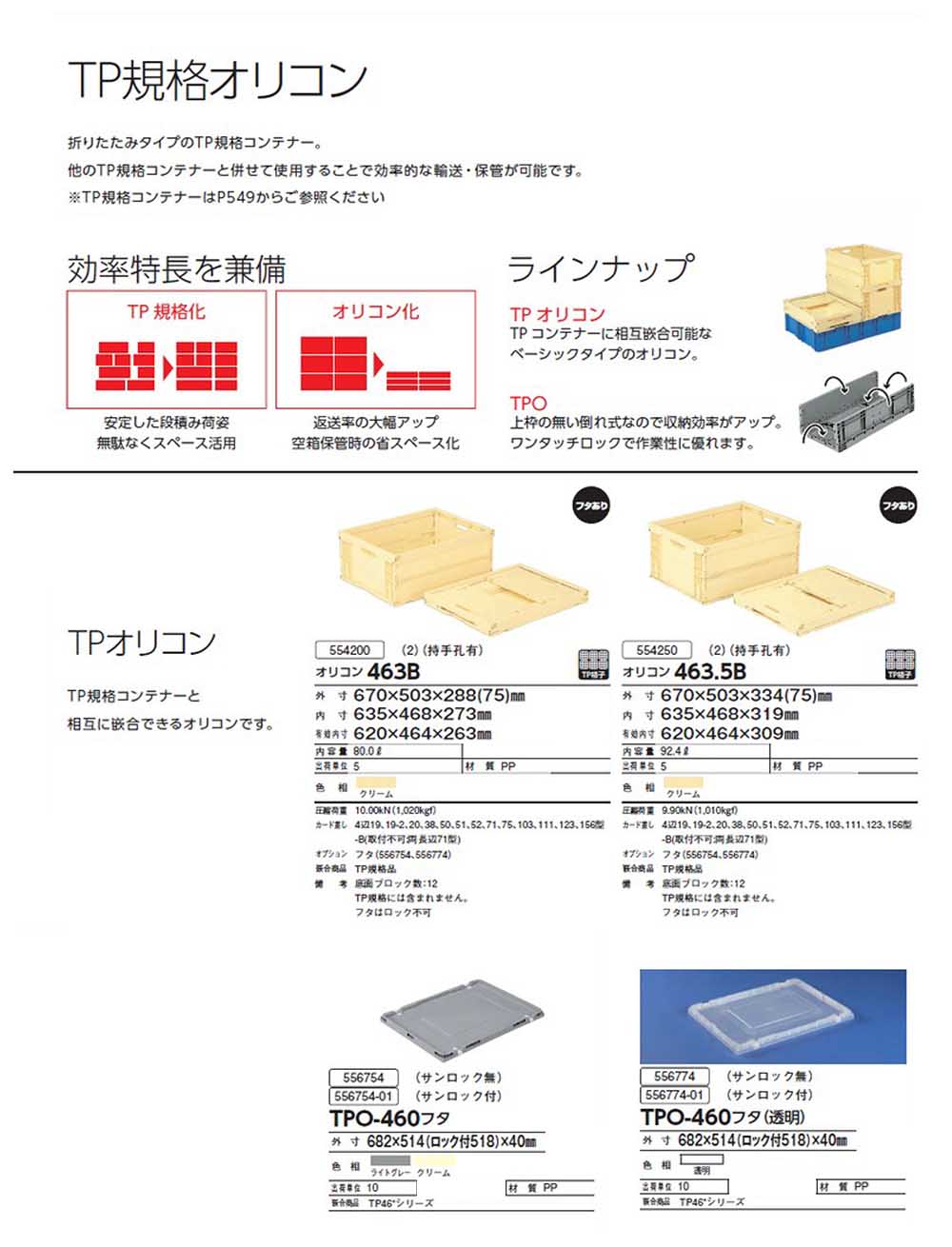 TPオリコン