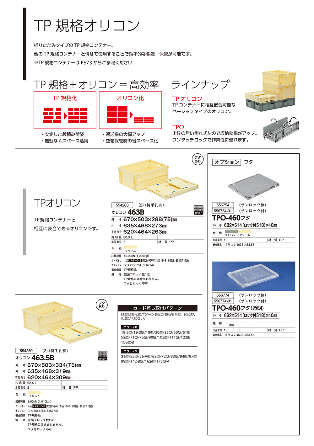 TP規格オリコン