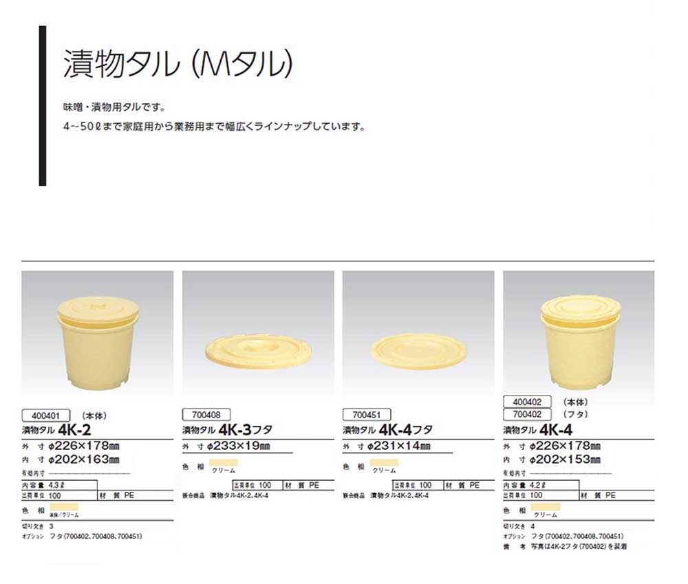 漬物タル4ℓ～10ℓ