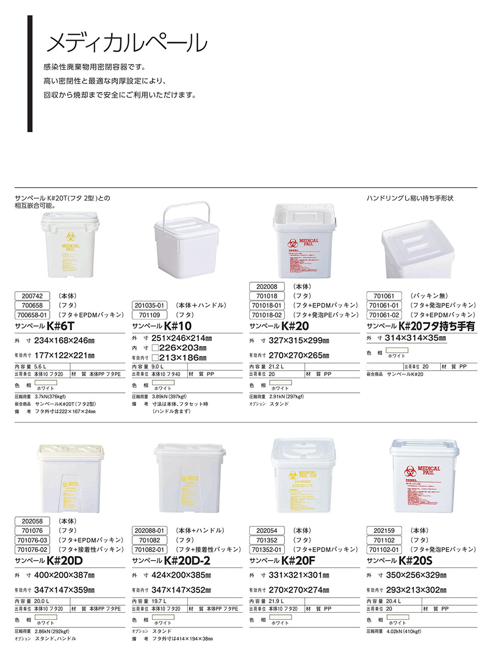 サンペールK#6T~K#30A