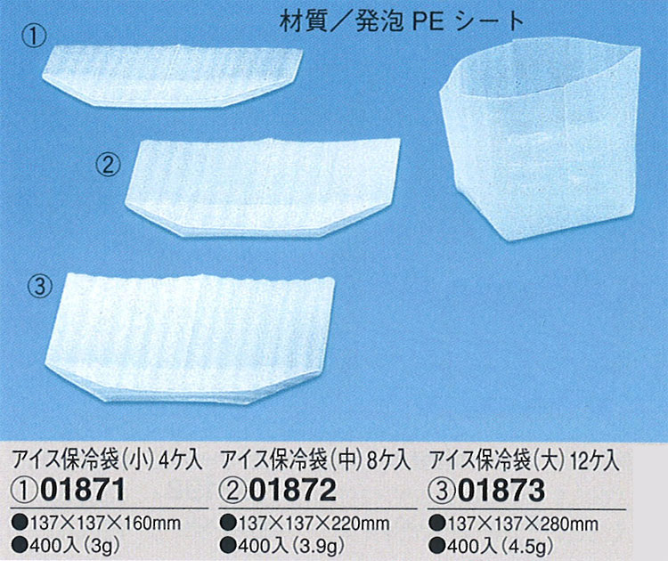 アイス保冷袋 【取り扱い終了】