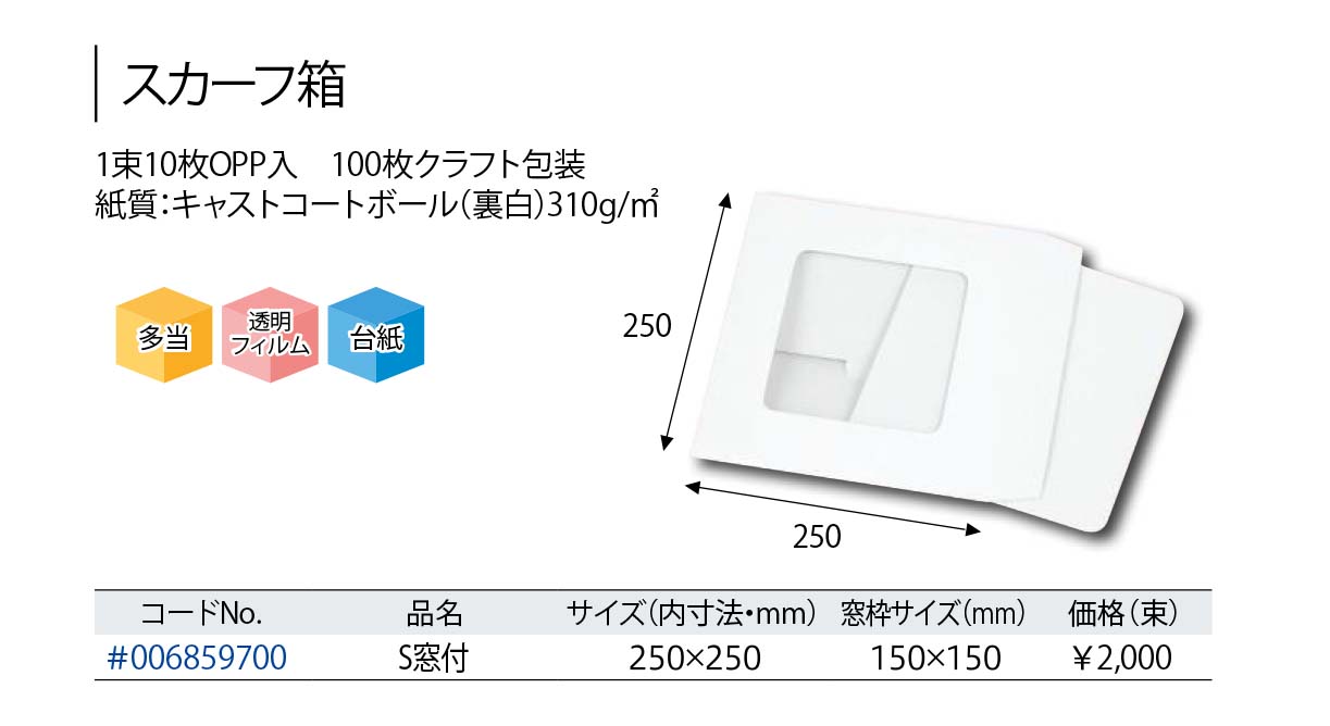 HEIKO スカーフ箱 【廃番商品】