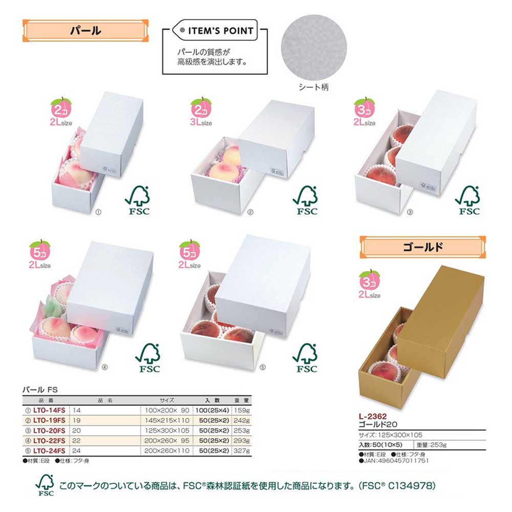 パールBOX・ゴールドBOX