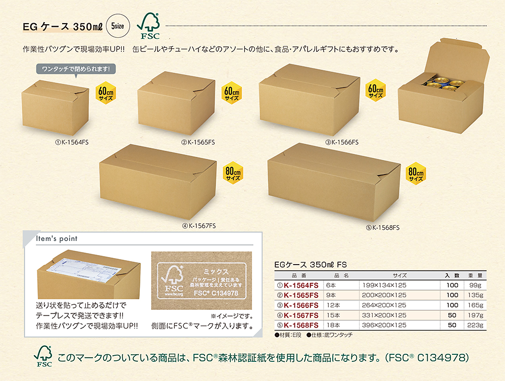 EGケース