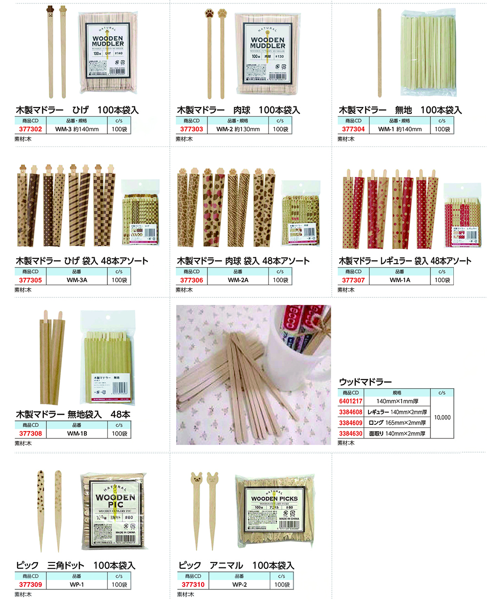 木製マドラー・ピック