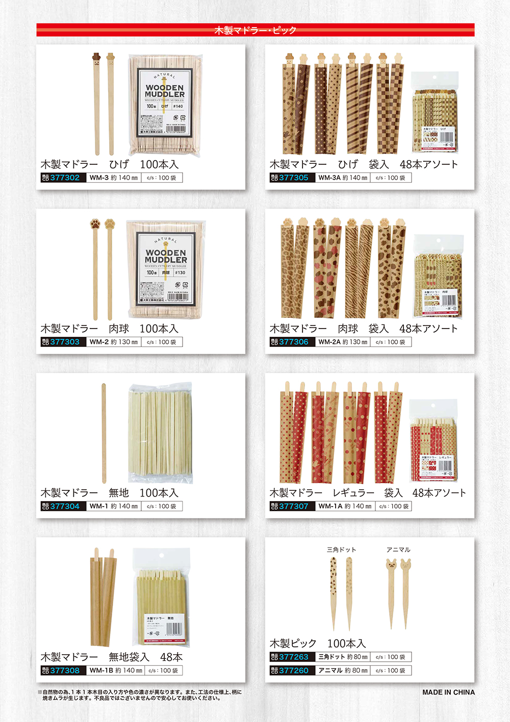 木製マドラー・ピック