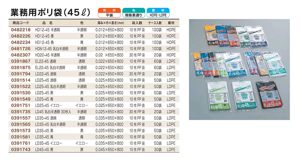 福助工業 業務用ポリ袋 45L