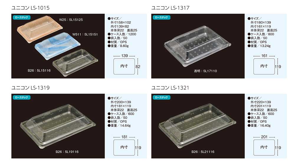 ユニコン LS-1015～1321