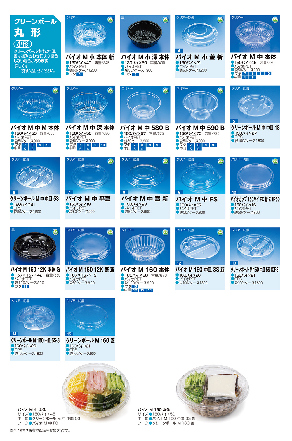 クリーンボール･丸形(小形)