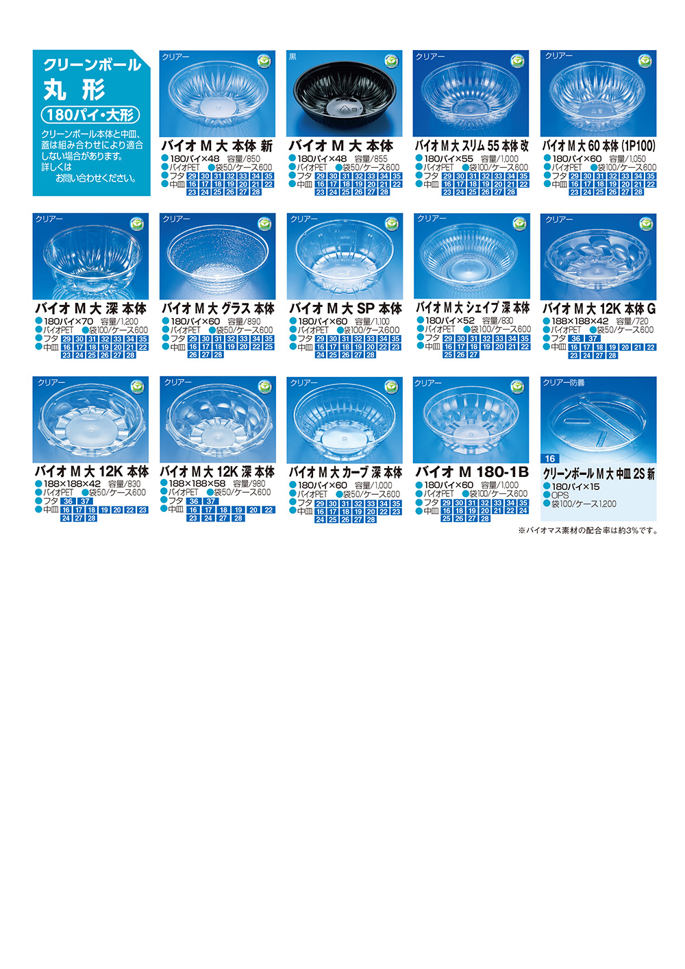 クリーンボール･丸形(大形)