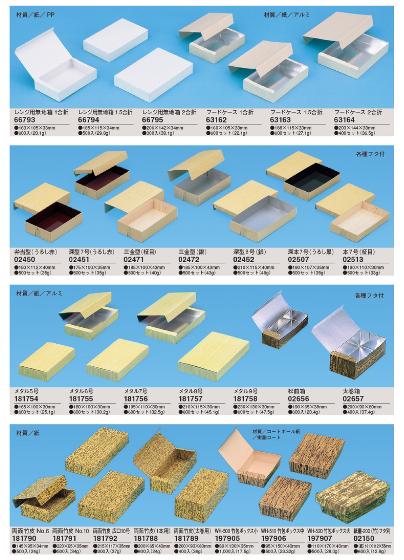 お持ち帰り用ボックス メタル・うるし・竹皮 【取り扱い終了品】