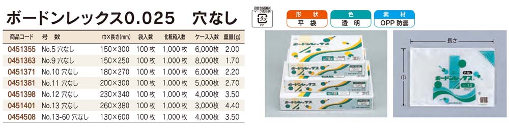 ボードンレックス 0.025 穴なし
