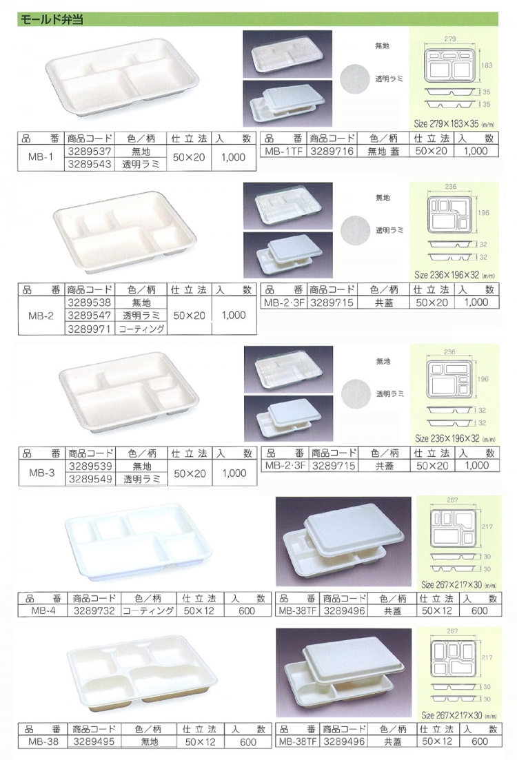 パルプモールド 弁当/MB