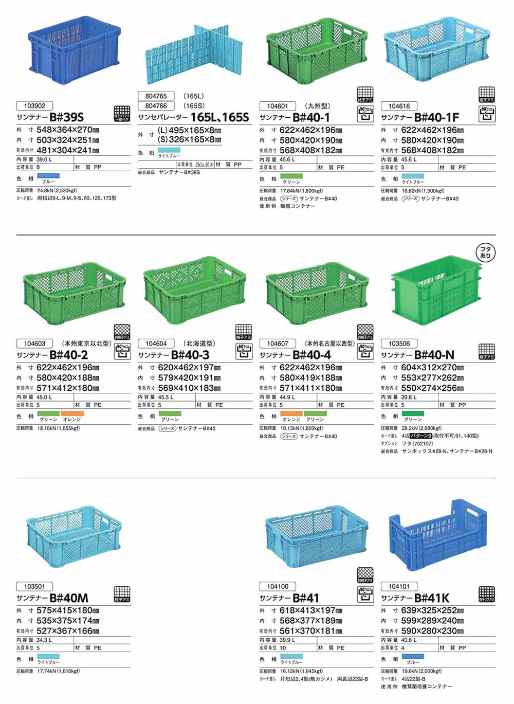 サンテナーB#39-S~B#46