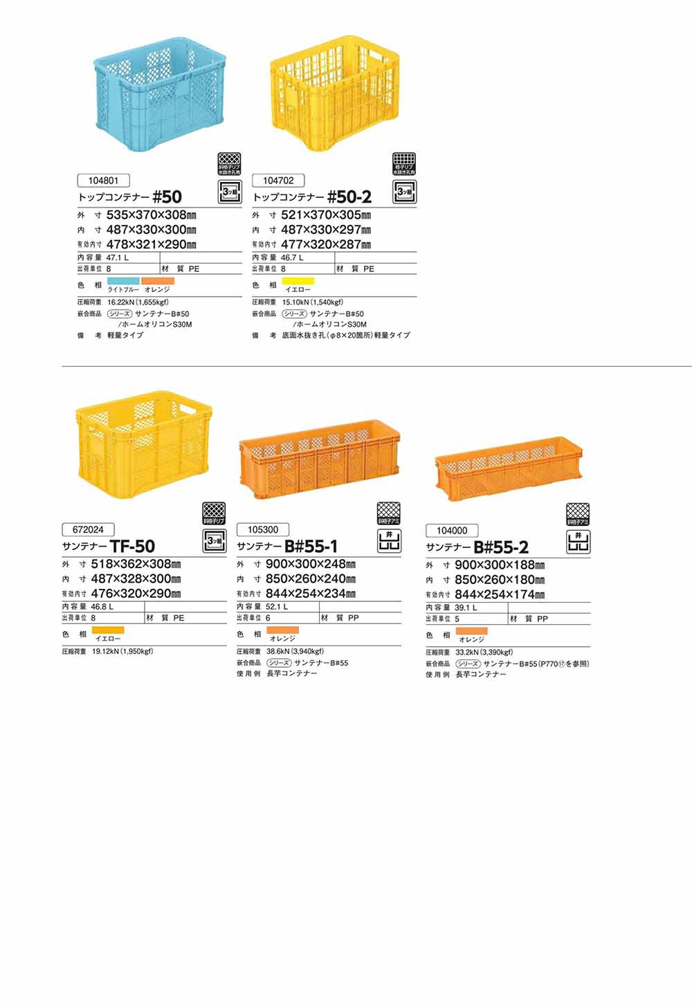 トップコンテナー#50~サンテナーB#60-3
