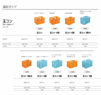 玉コン（選定ガイド）の画像