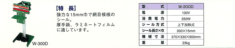 アスパル　足踏み式　ヒートシーラー