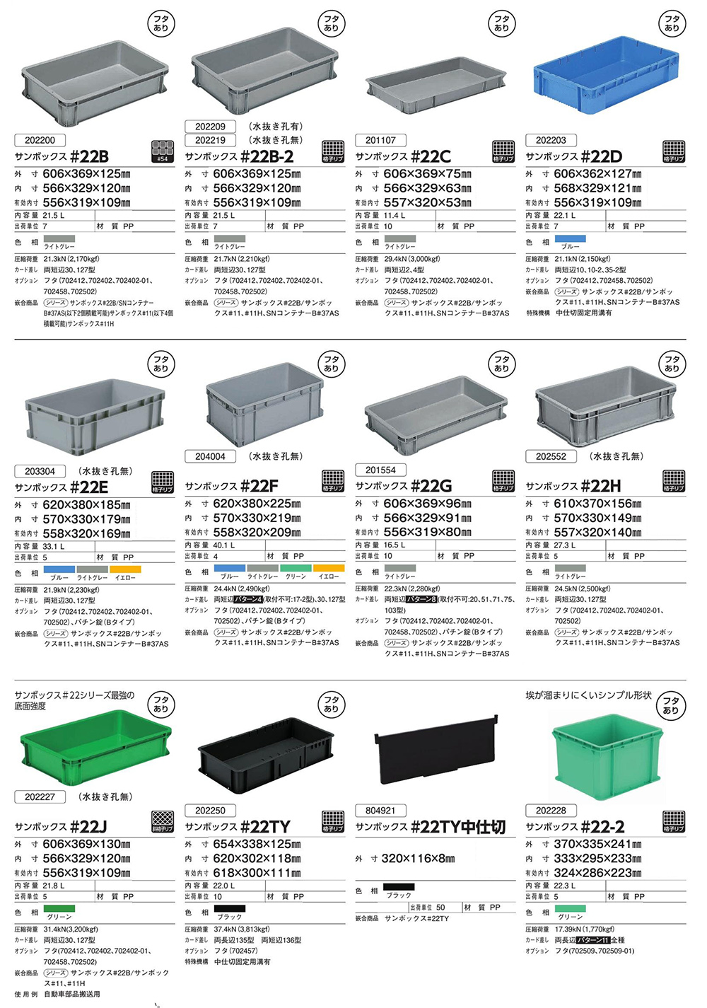 サンボックス#22