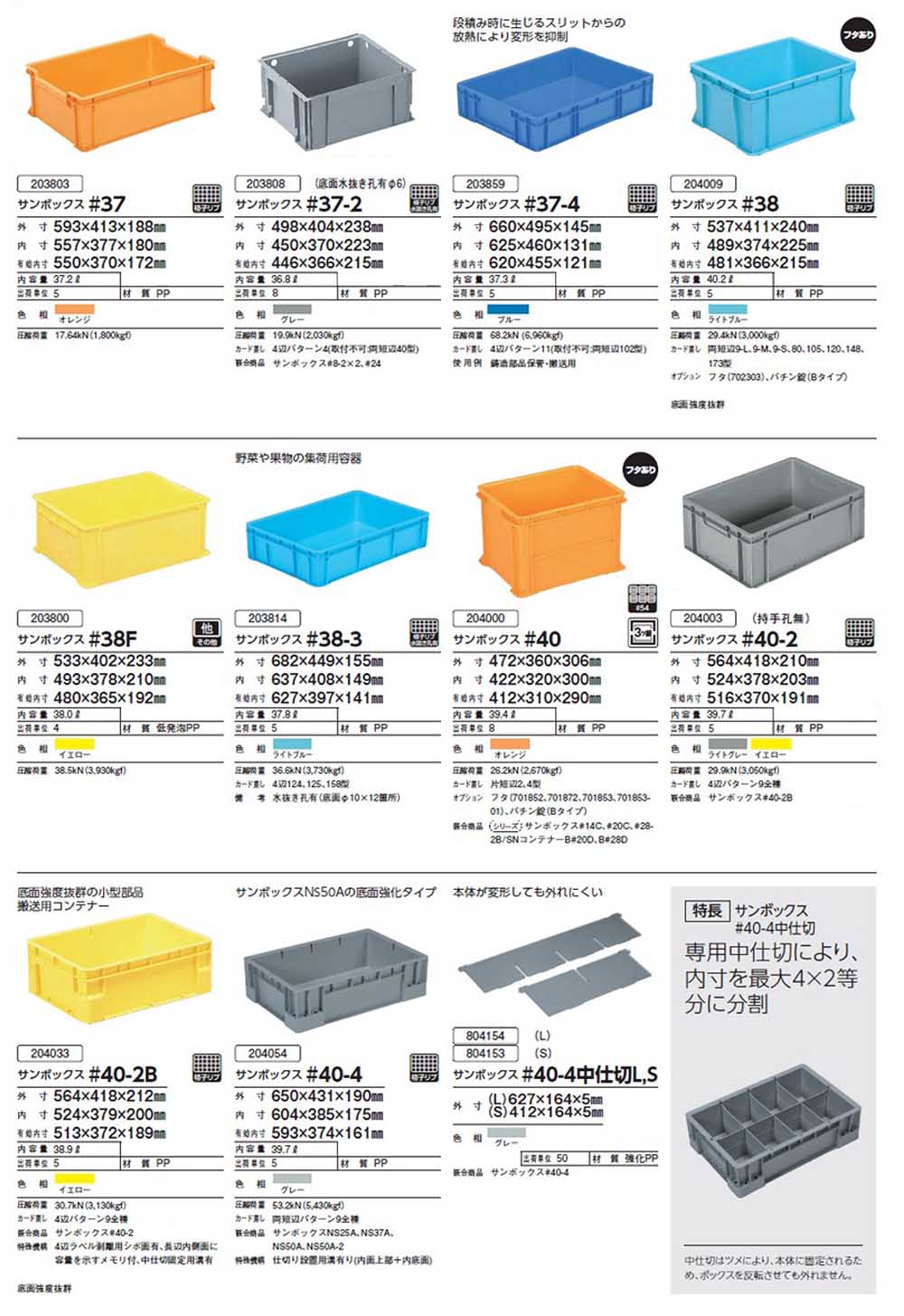 20.サンボックス#37～#44