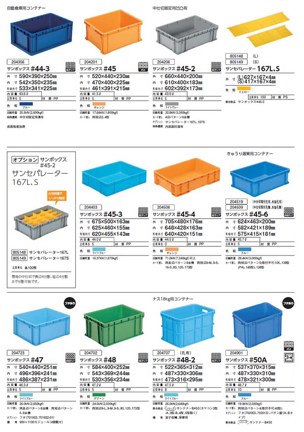 21.サンボックス#44～#53