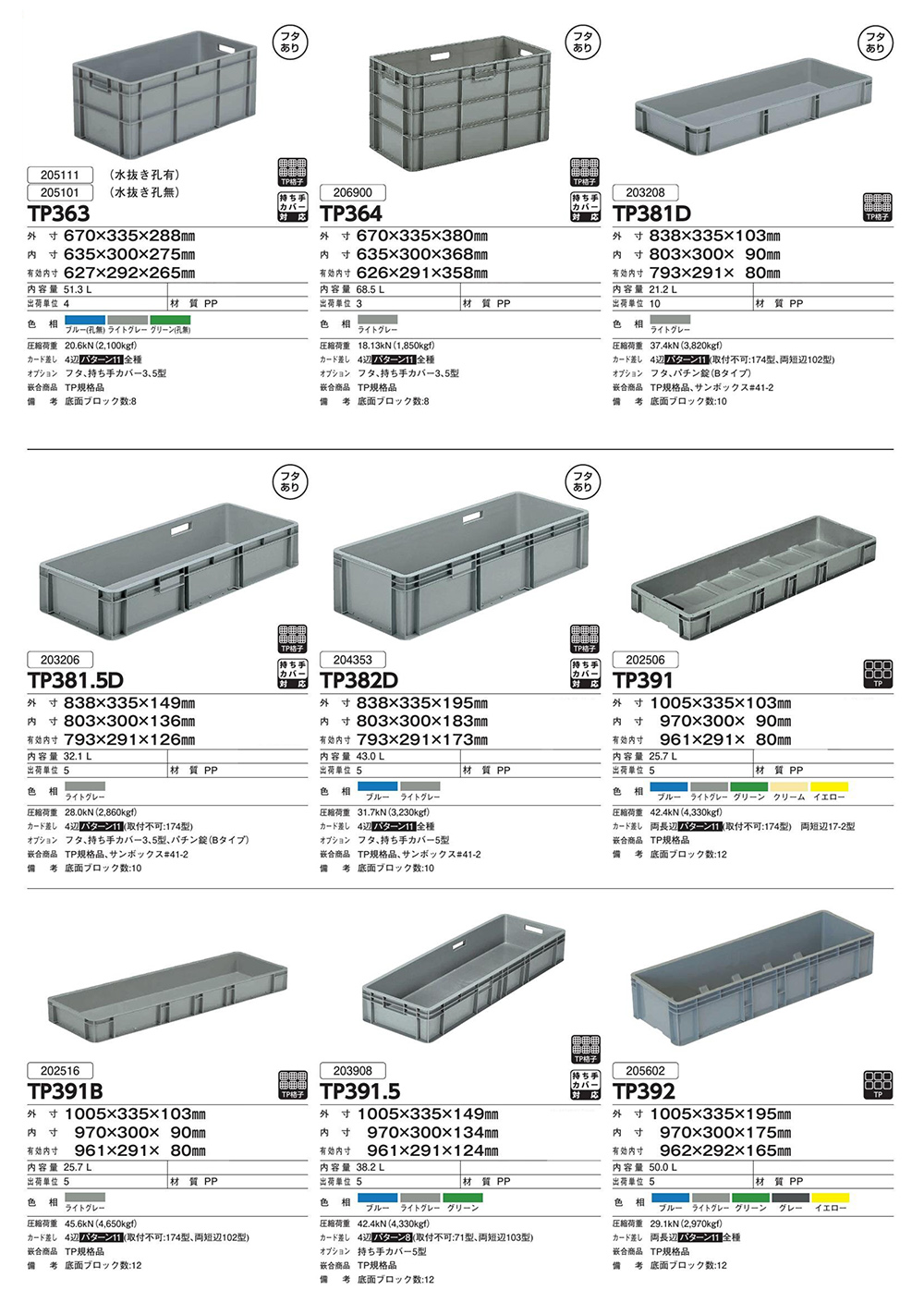 サンボックスTP363~TP3101